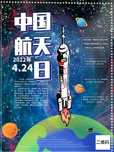 4.24中国航天日