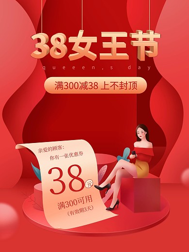 原创38女王节妇女节女神节红色海报