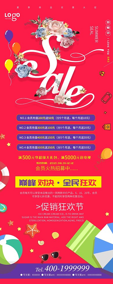 夏季促销优惠活动扁平简约易拉宝x展架