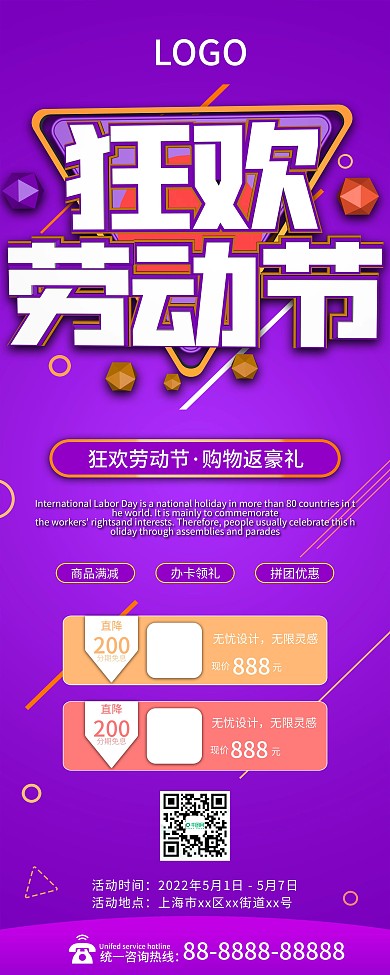 原创C4D五一商场打折促销信息展架