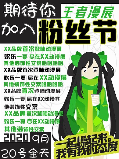 漫展文字排版类动漫展宣传海报