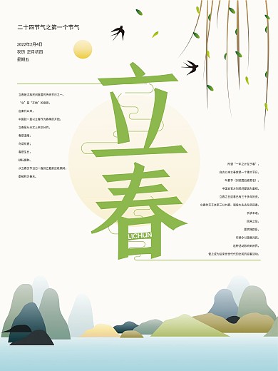 原创手绘立春海报