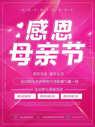 母亲节原创促销活动海报