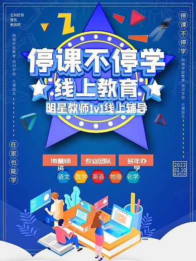 原创c4d线上辅导班宣传海报