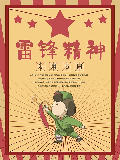 弘扬雷锋精神海报