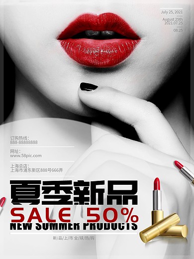 欧美大气夏季新品口红促销海报