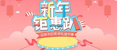 珊瑚红新年促销公众号封面