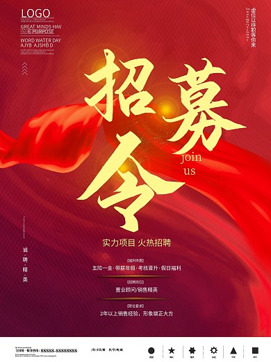 简约招募令招募计划招聘人才海报