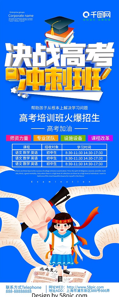 蓝色决战高考冲刺班易拉宝展架
