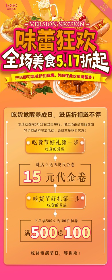 517吃货狂欢节促销展架