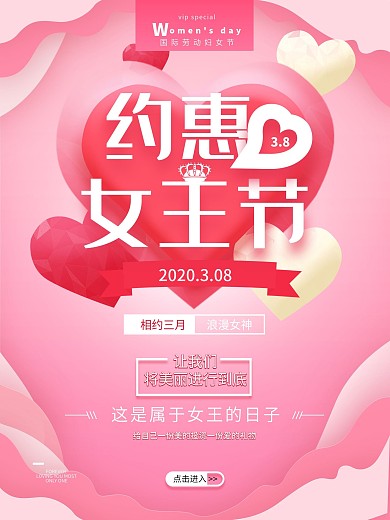 简约粉色三八妇女节海报60x80cm