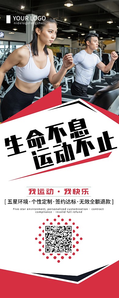 创意健身X展架