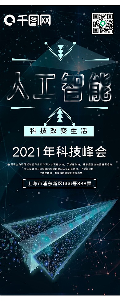 人工智能黑色科技展架