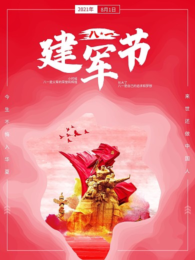 6080八一建军节