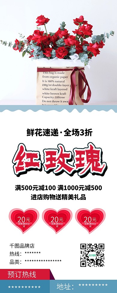 时尚简约红玫瑰卡罗拉鲜花束促销X展架