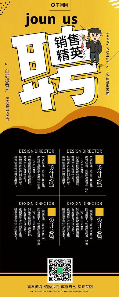 简约黄黑简约大气销售精英招聘展架