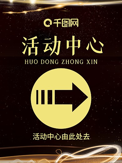 大箭头会议指引海报