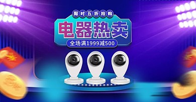 赛博朋克618数码电器年中大促首页海报