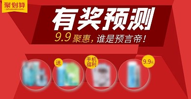 淘宝活动钻展海报图