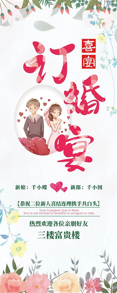 订婚宴喜宴浪漫展架