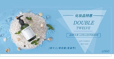 2020双12化妆品banner