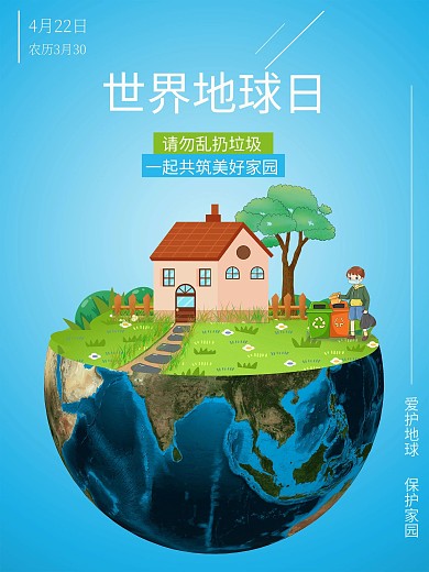 世界地球日蓝色系
