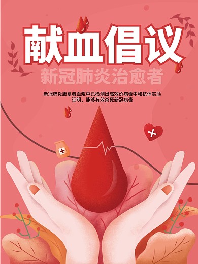 原创手绘献血倡议书公益宣传海报