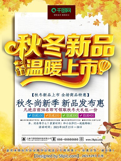 C4D精品渲染秋冬新品上市促销海报设计