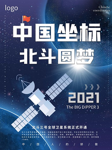 中国坐标北斗圆梦
