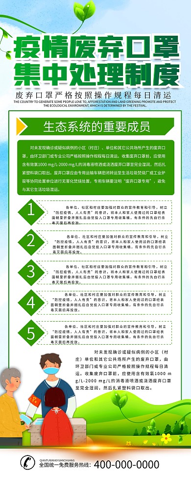 疫情期间废弃口罩集中处理制度x展架易拉宝