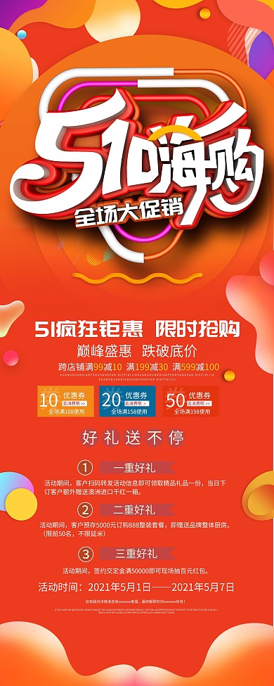 原创流体渐变五一商场促销展架