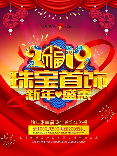 C4D创意中国风2019珠宝首饰促销海报