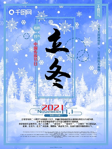 清爽简约二十四节气立冬海报
