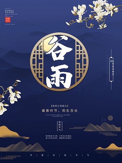 谷雨节气海报节日海报