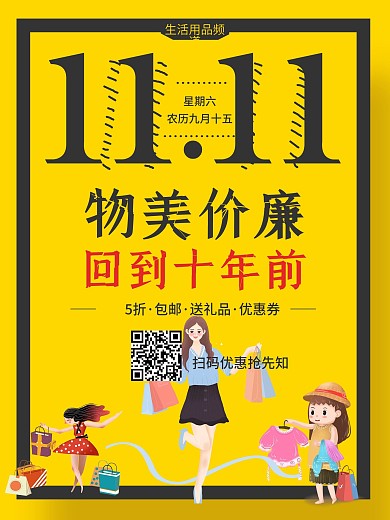 黄色简约创意双十一促销海报