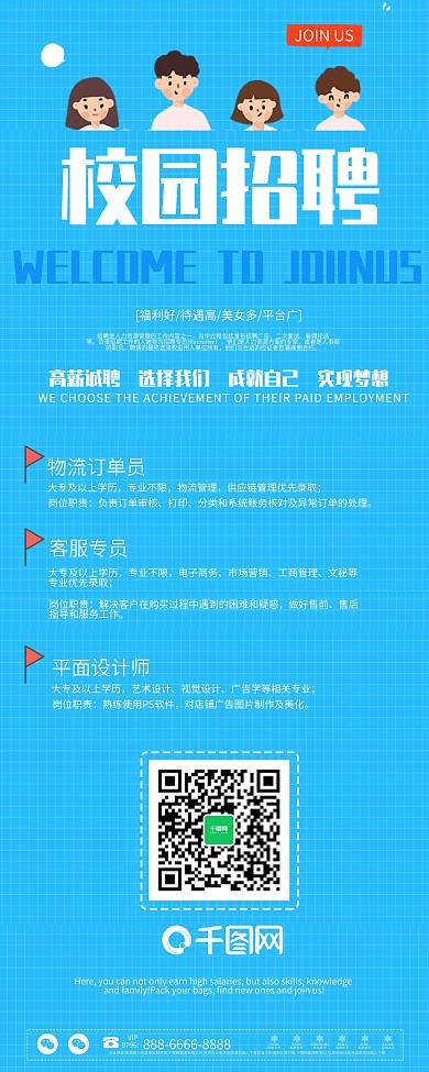 原创简约扁平创意招聘企业展架设计易拉宝