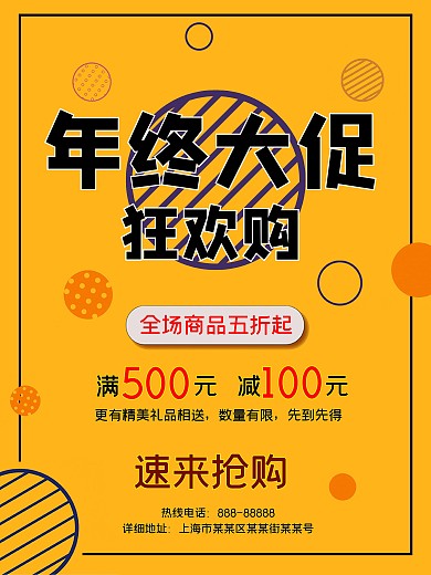 年终大促促销海报