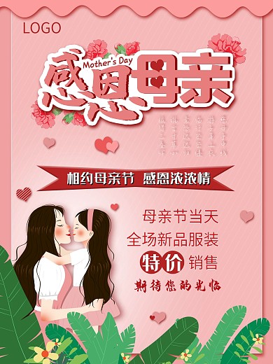 母亲节商场促销展架