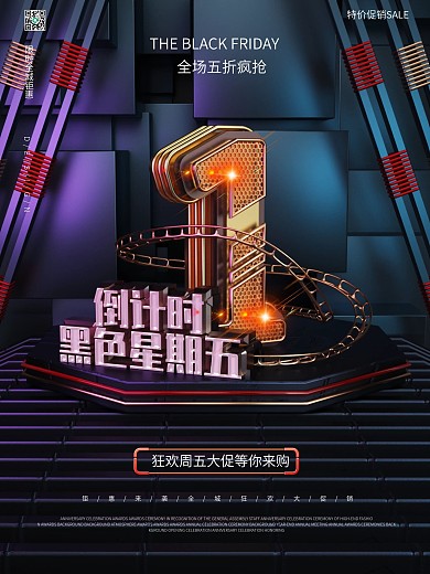 原创C4D创意黑五倒计时促销海报