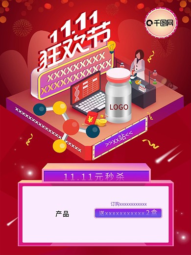 双十一化妆品宣传海报