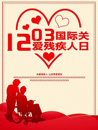 世界残疾人日公益宣传海报