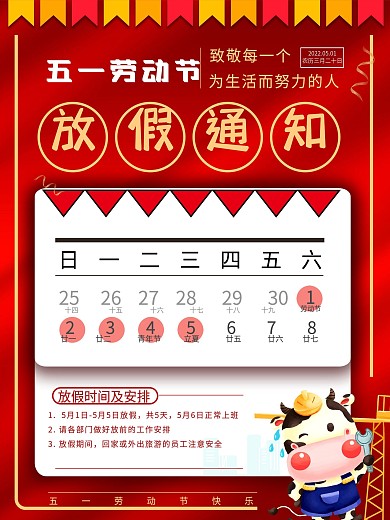 红色牛年2022五一劳动节放假通知海报