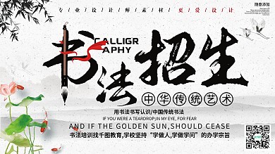 创意书法培训招生展板设计