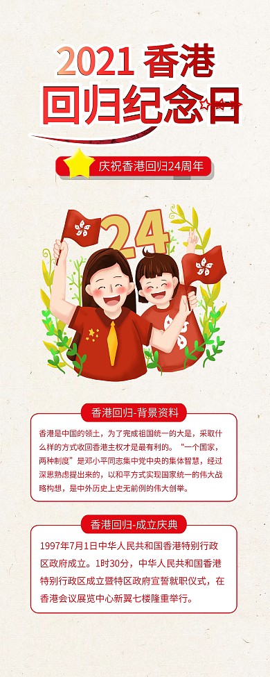 香港澳门回归24周年公益党政展架易拉宝