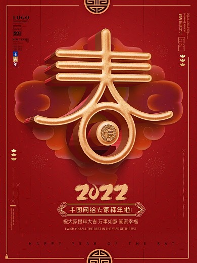 原创2020年春节艺术字新年喜庆海报