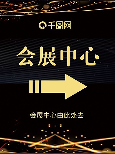 大箭头会议指引海报