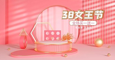 38女王节女神节简约粉色清新c4d海报