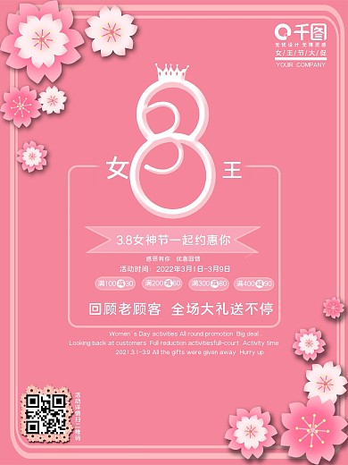 38妇女节女神节H5商场促销活动海报