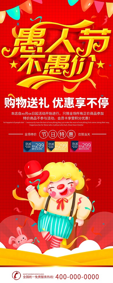 简约红色愚人节节日促销x展架易拉宝