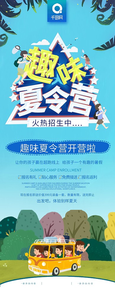 简约风蓝色趣味夏令营展架设计